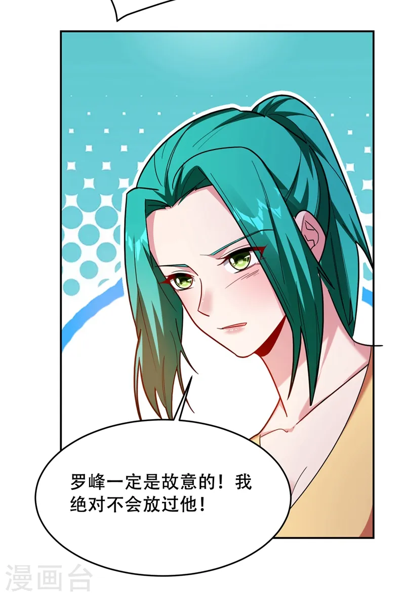 第143话 你女儿郑薇薇在哪儿！？ 第37页