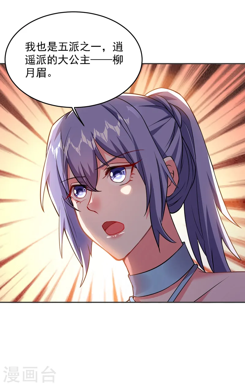 第141话 我不能连累你 第6页