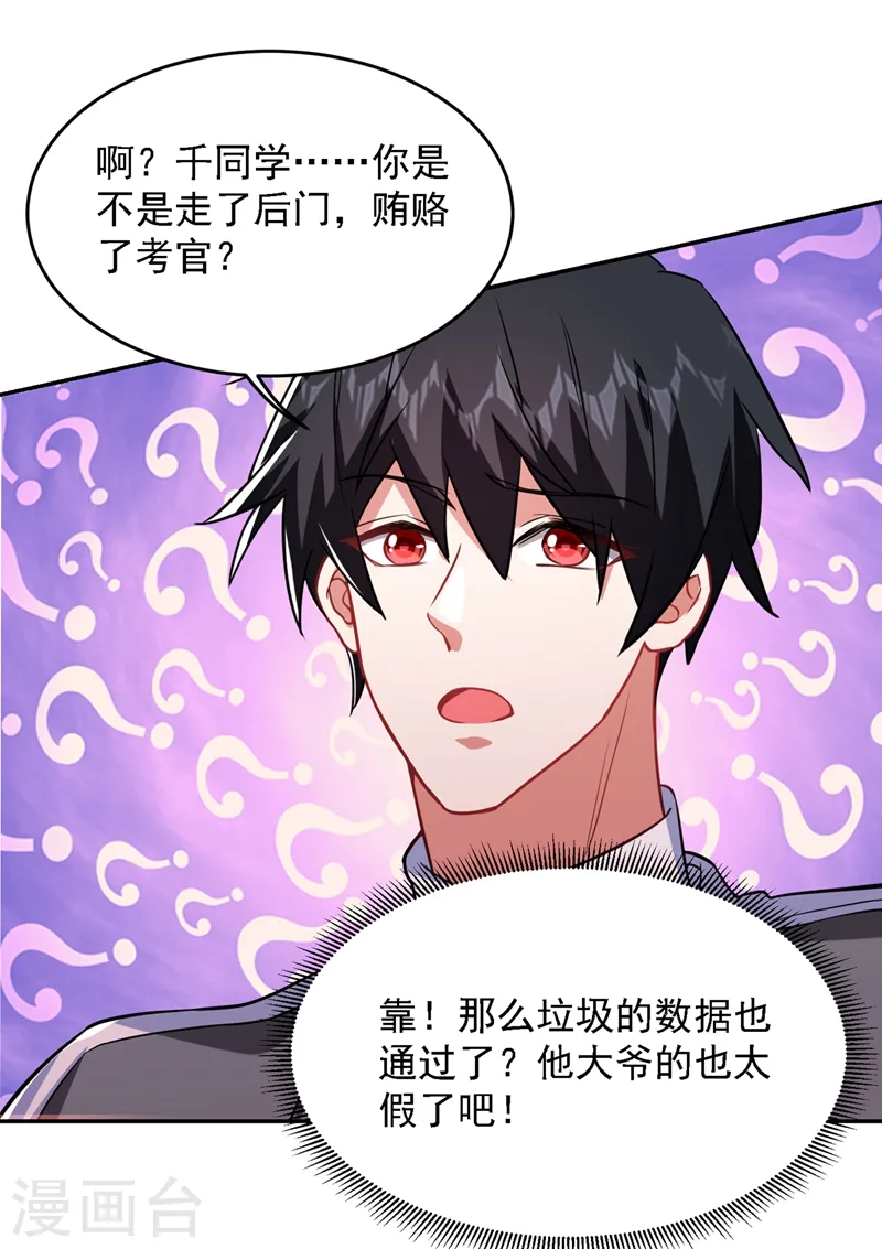 第141话 我不能连累你 第12页