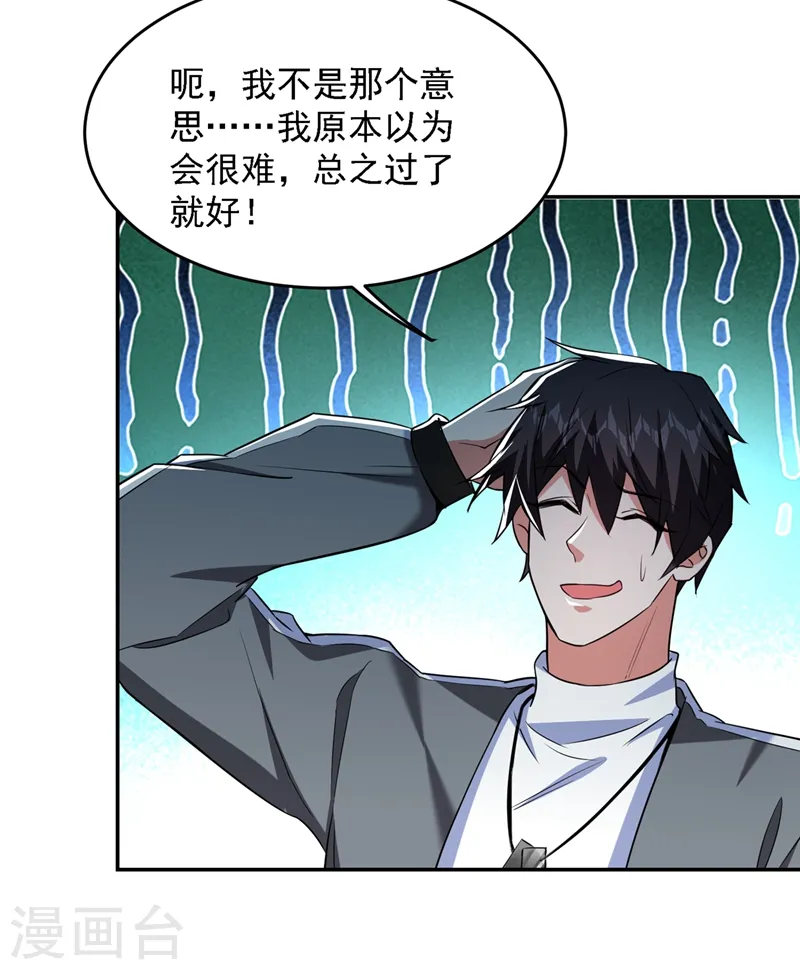 第141话 我不能连累你 第14页