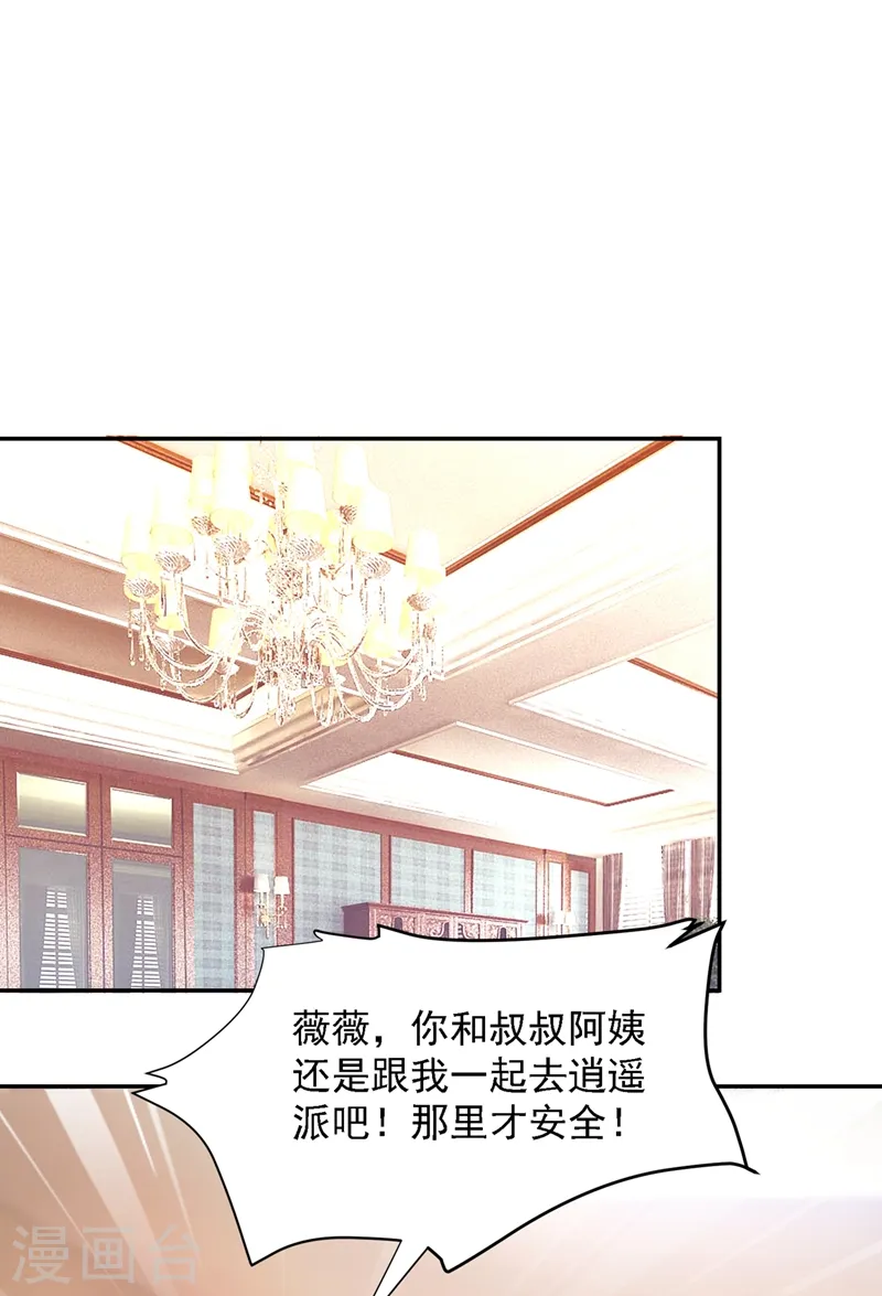 第141话 我不能连累你 第19页