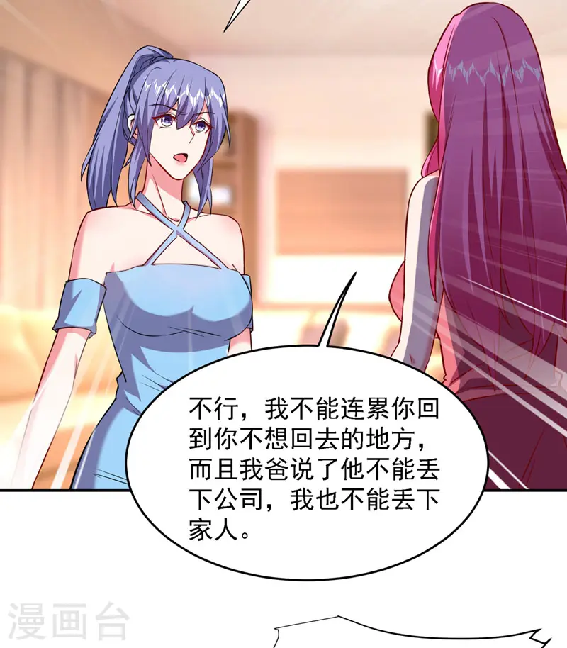 第141话 我不能连累你 第20页
