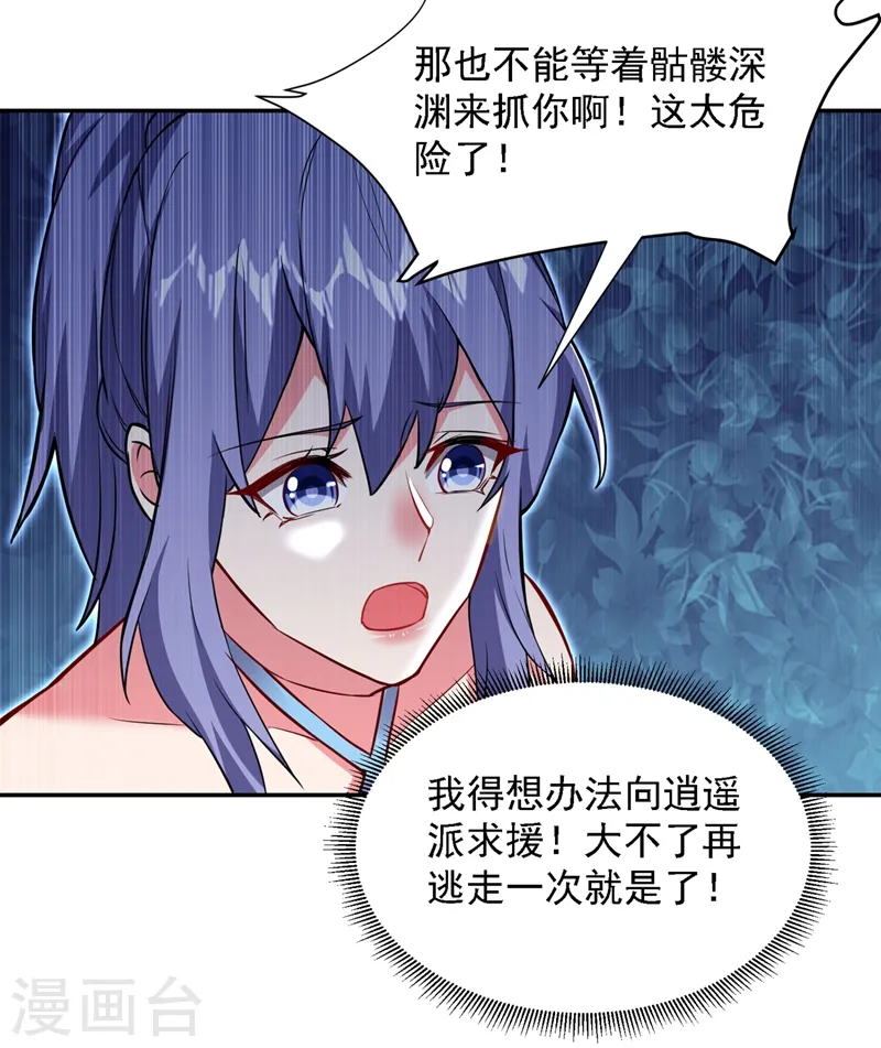 第141话 我不能连累你 第21页