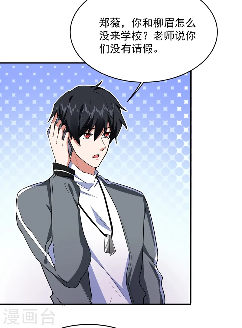 第141话 我不能连累你 第25页