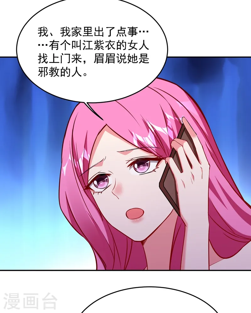 第141话 我不能连累你 第26页