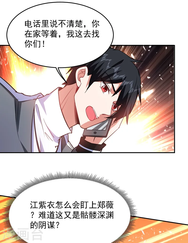 第141话 我不能连累你 第30页