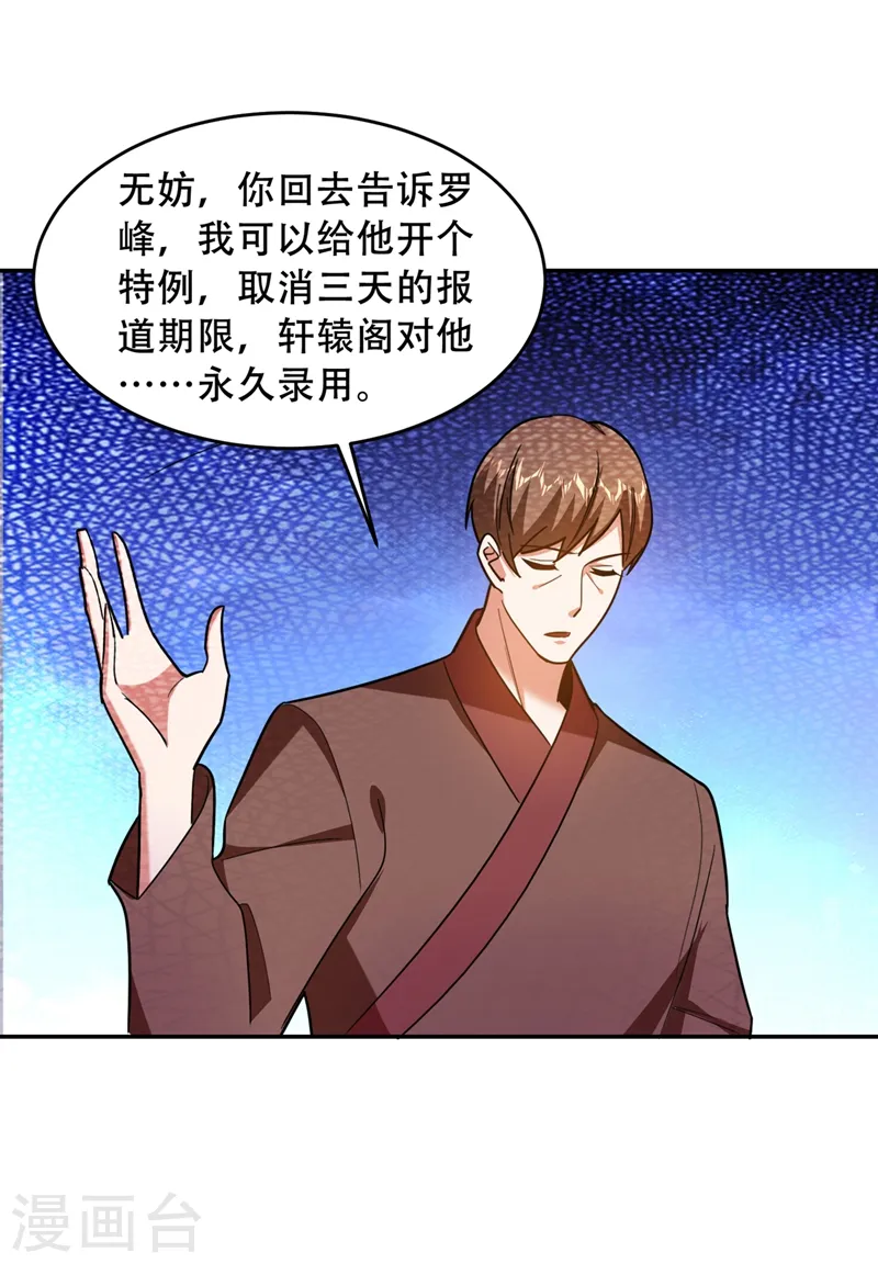 第144话 魔刀郑屠 第3页