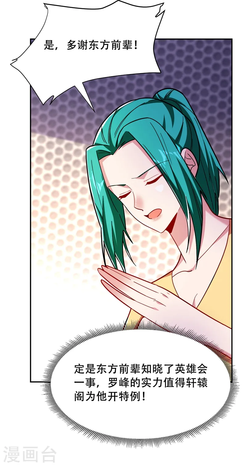 第144话 魔刀郑屠 第5页