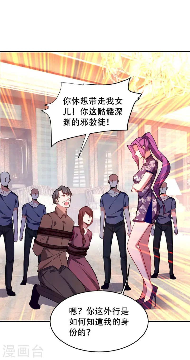 第144话 魔刀郑屠 第8页