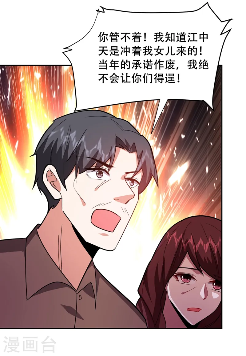 第144话 魔刀郑屠 第9页