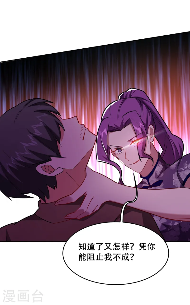 第144话 魔刀郑屠 第10页