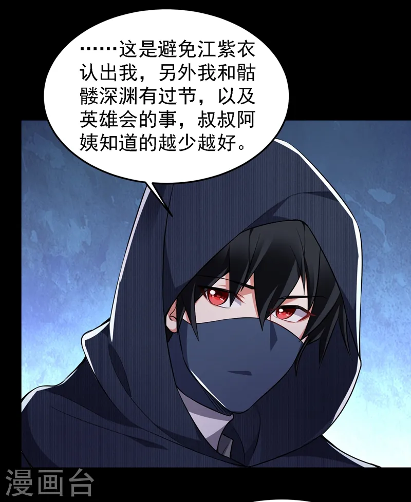 第144话 魔刀郑屠 第15页