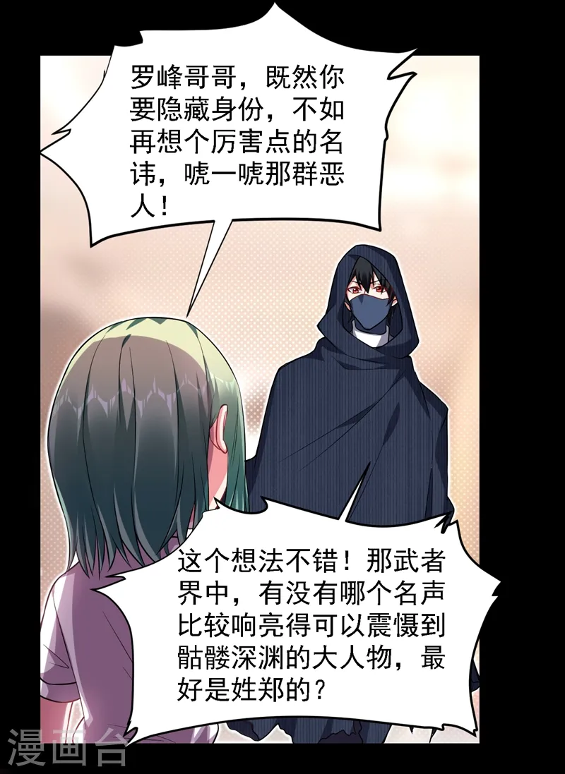 第144话 魔刀郑屠 第18页