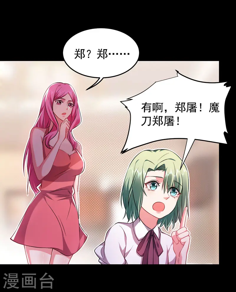 第144话 魔刀郑屠 第19页