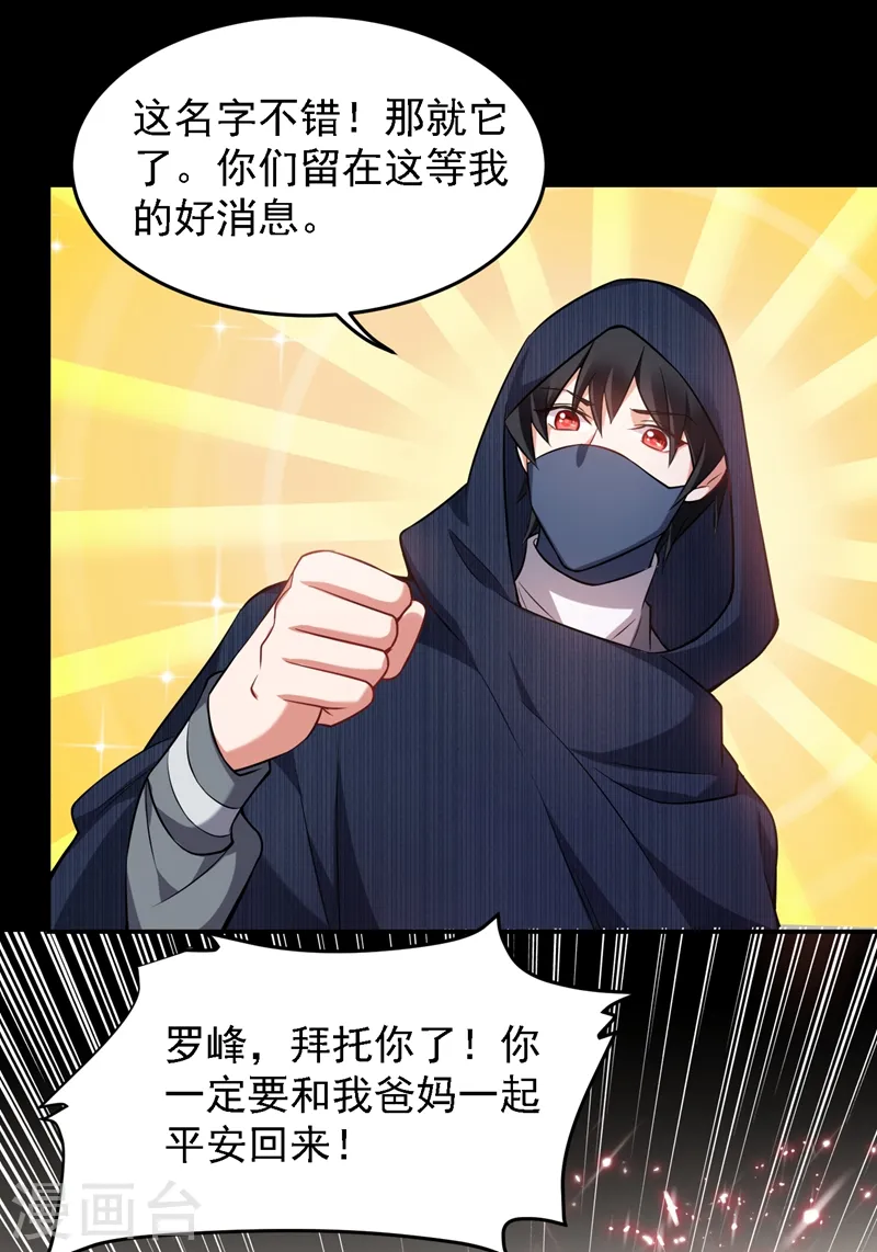 第144话 魔刀郑屠 第20页