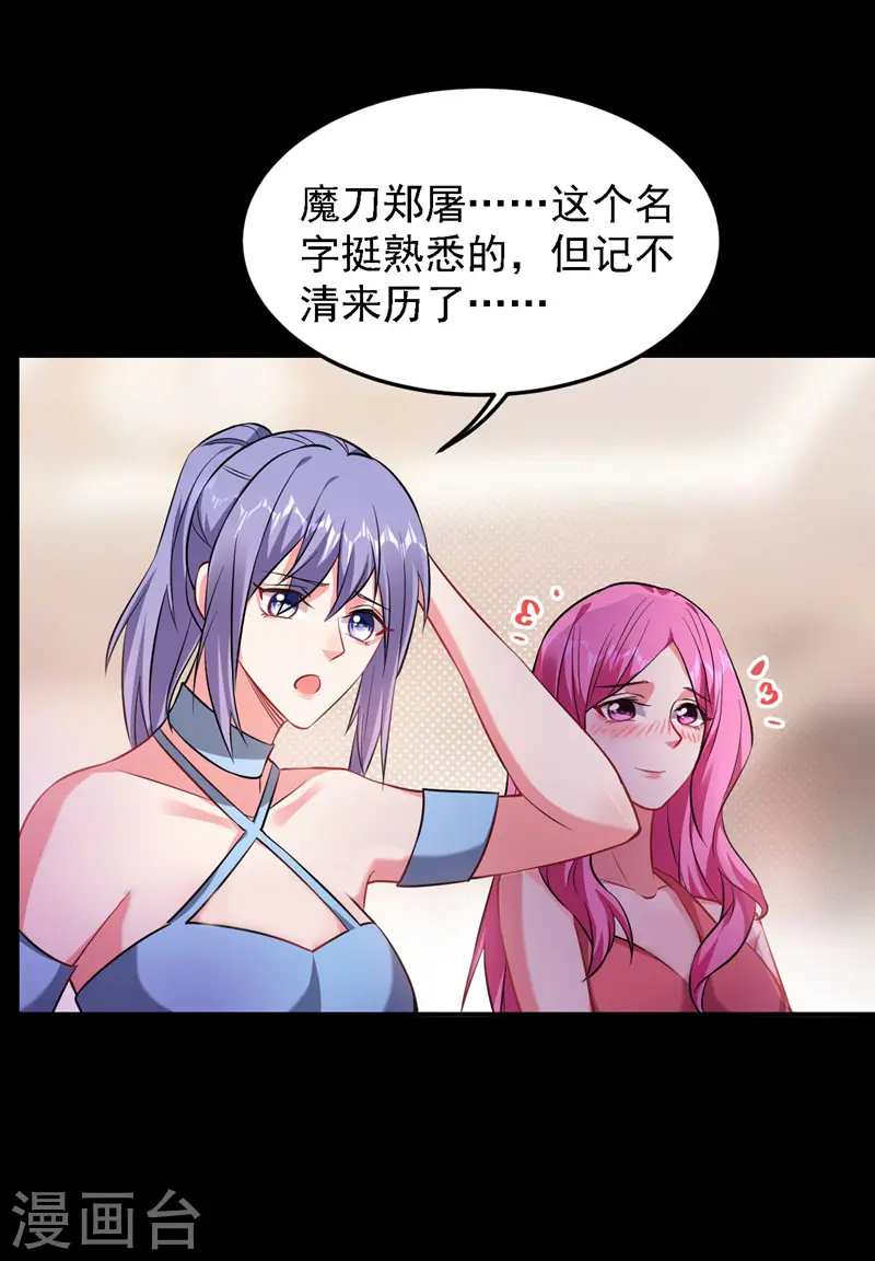 第144话 魔刀郑屠 第23页