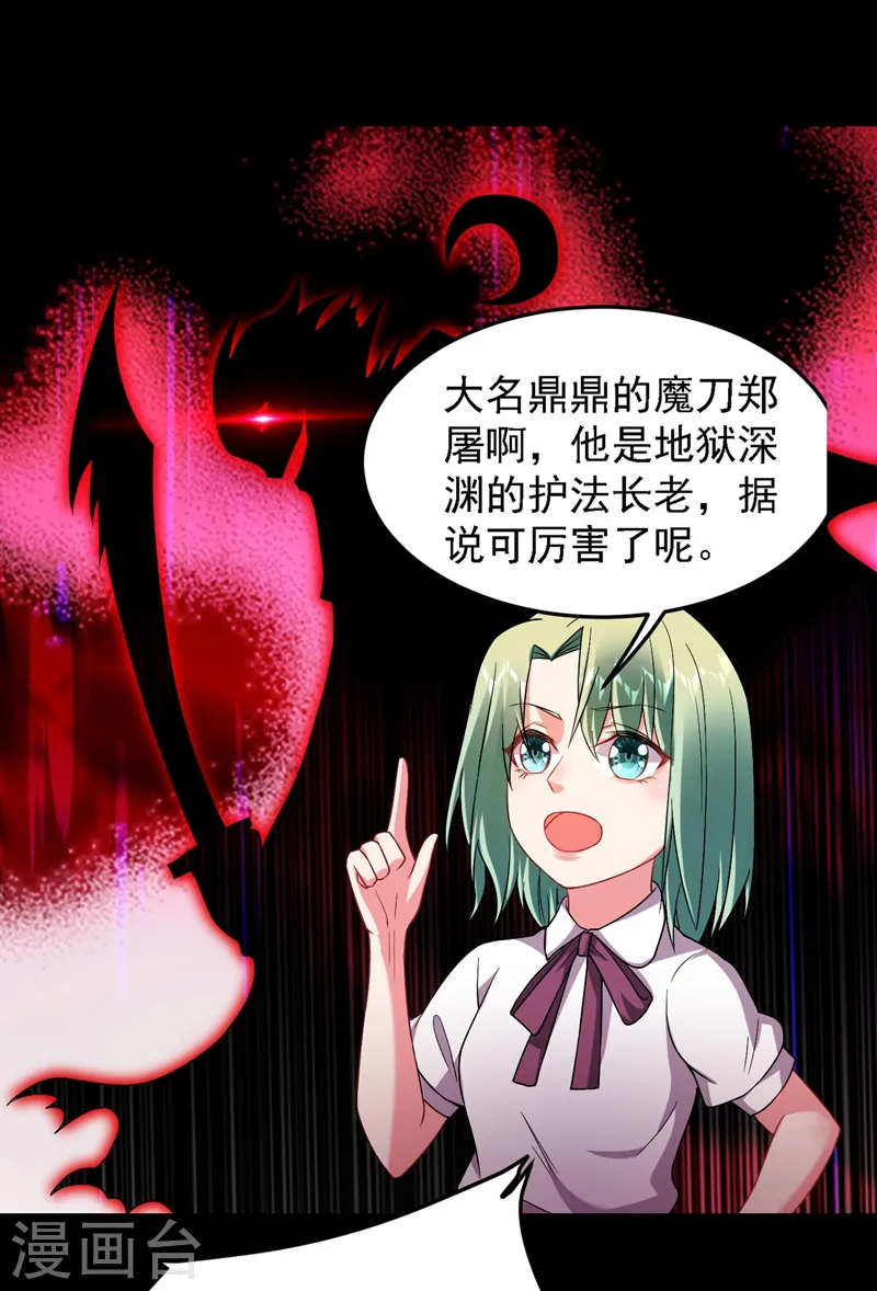 第144话 魔刀郑屠 第24页