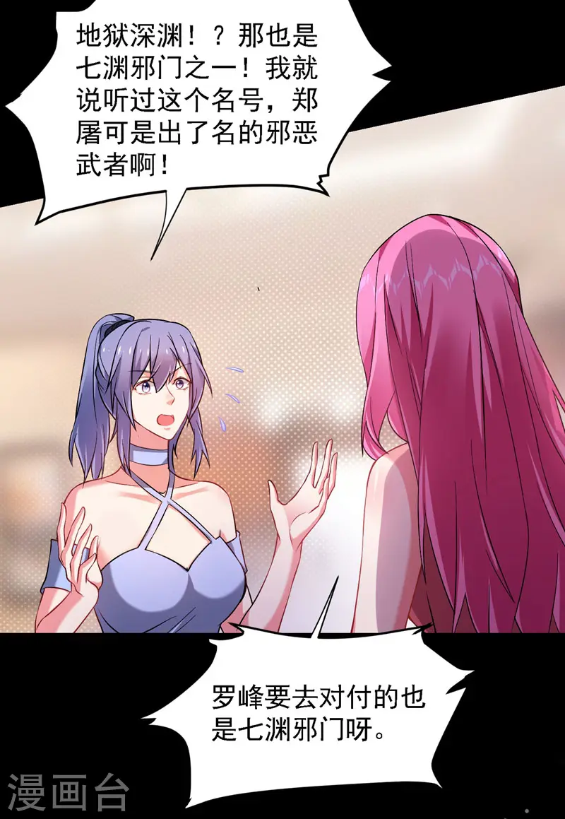 第144话 魔刀郑屠 第25页