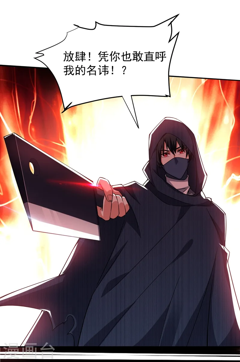 第144话 魔刀郑屠 第29页