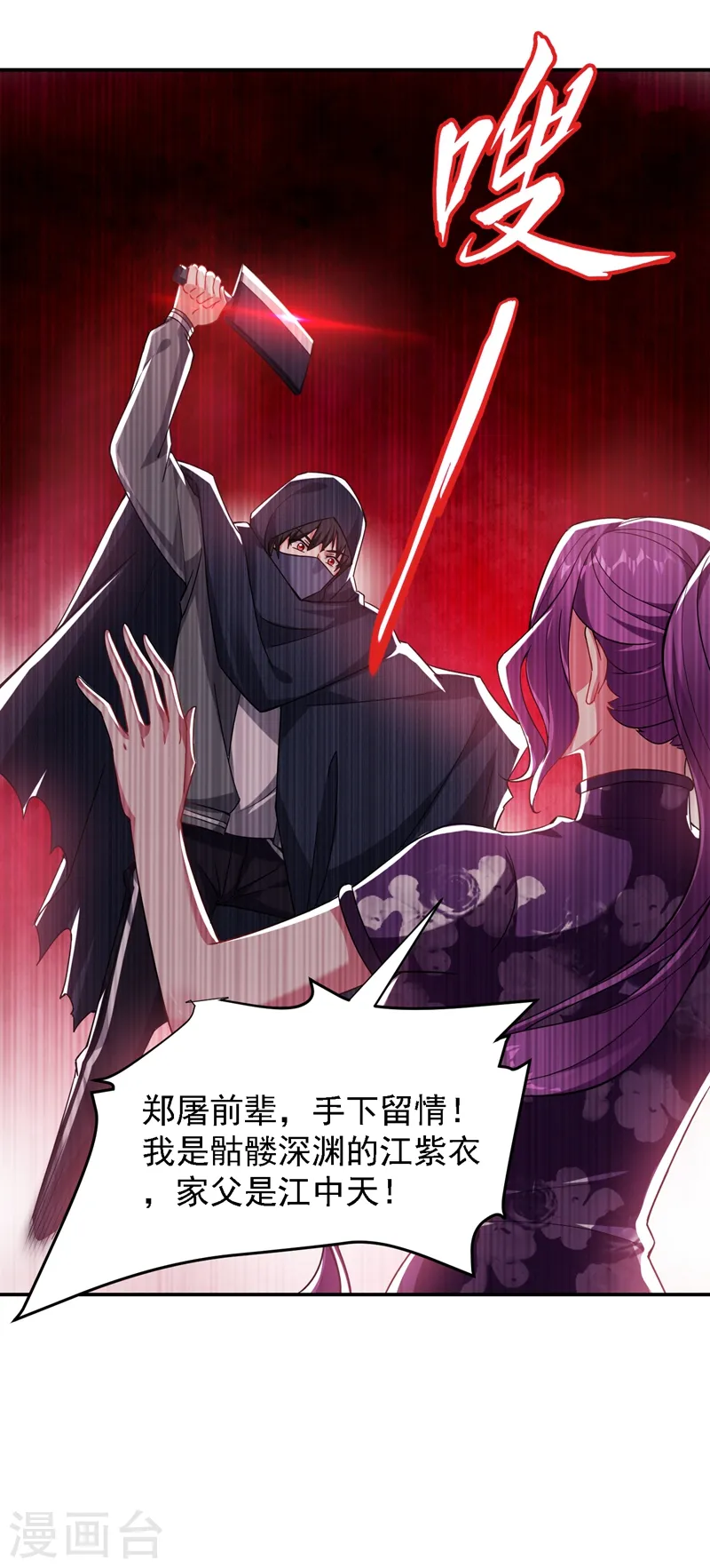 第144话 魔刀郑屠 第36页