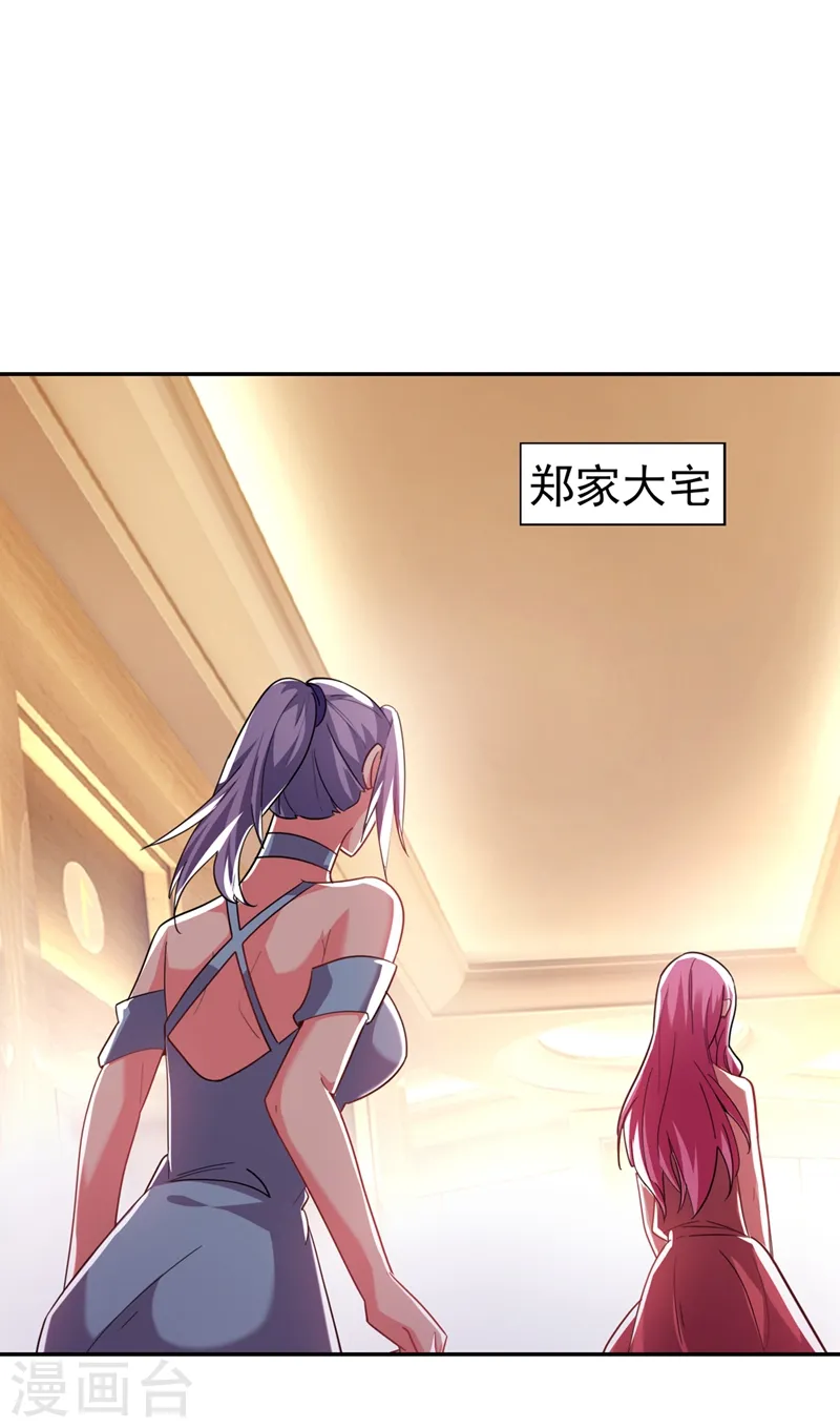 第140话 把薇薇交给江中天？ 第1页