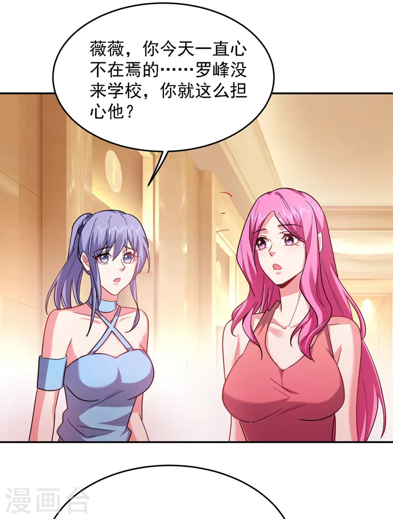 第140话 把薇薇交给江中天？ 第2页