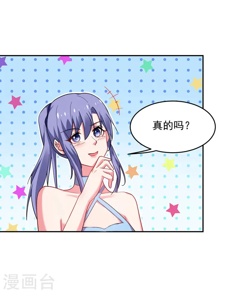 第140话 把薇薇交给江中天？ 第4页
