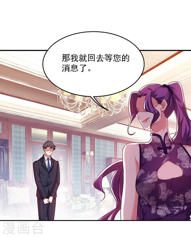 第140话 把薇薇交给江中天？ 第5页