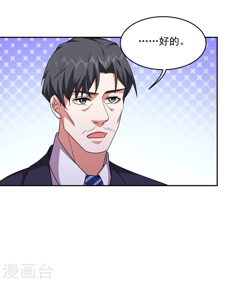第140话 把薇薇交给江中天？ 第6页