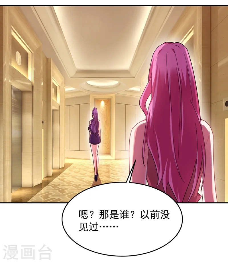 第140话 把薇薇交给江中天？ 第7页