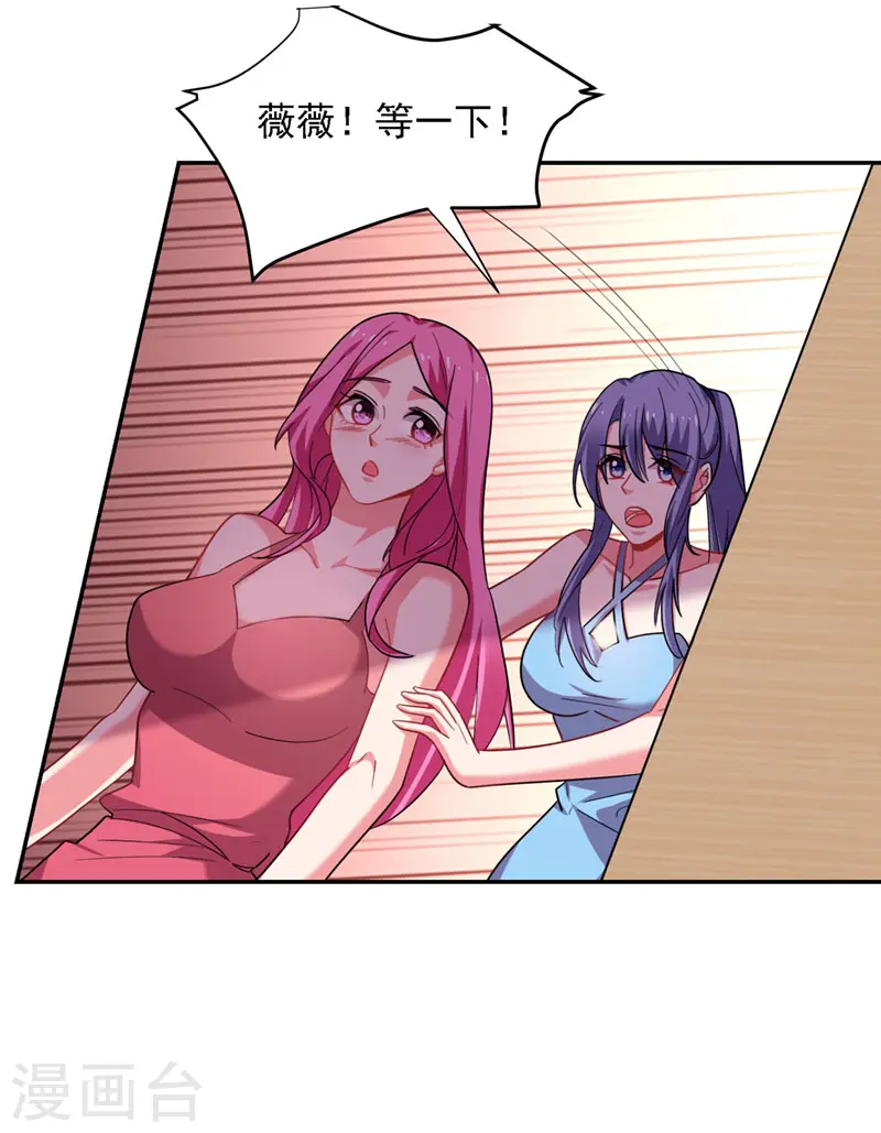 第140话 把薇薇交给江中天？ 第8页