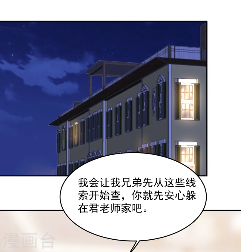 第140话 把薇薇交给江中天？ 第10页