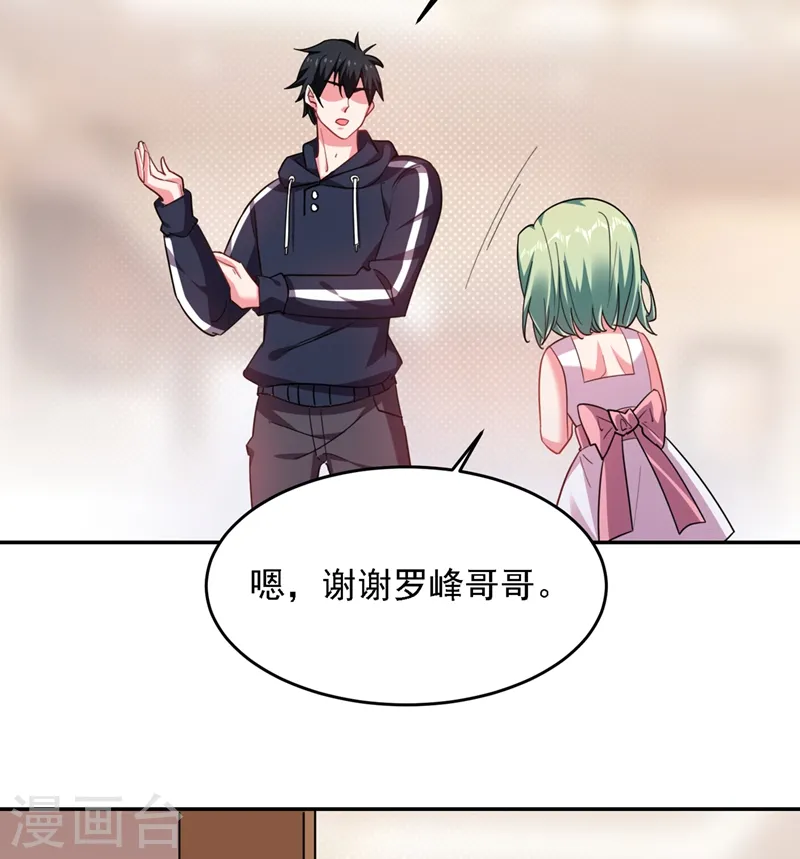 第140话 把薇薇交给江中天？ 第11页