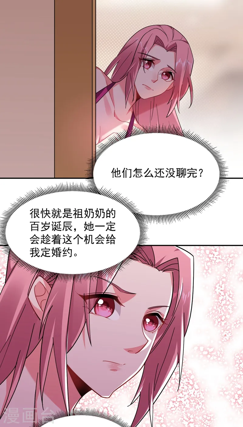第140话 把薇薇交给江中天？ 第12页