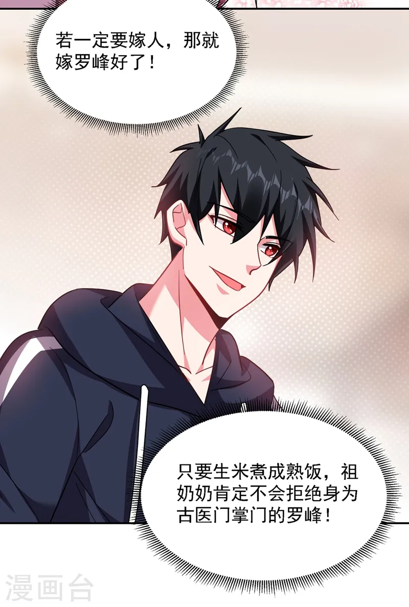 第140话 把薇薇交给江中天？ 第13页