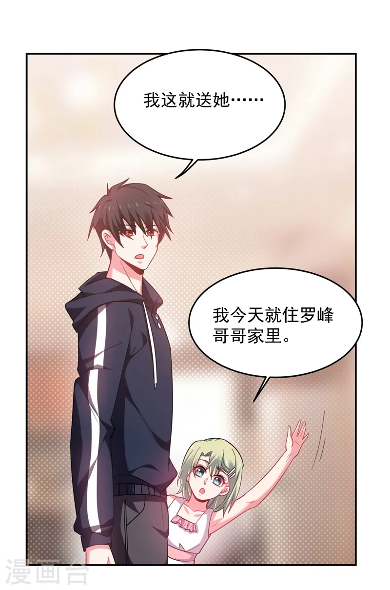 第140话 把薇薇交给江中天？ 第15页