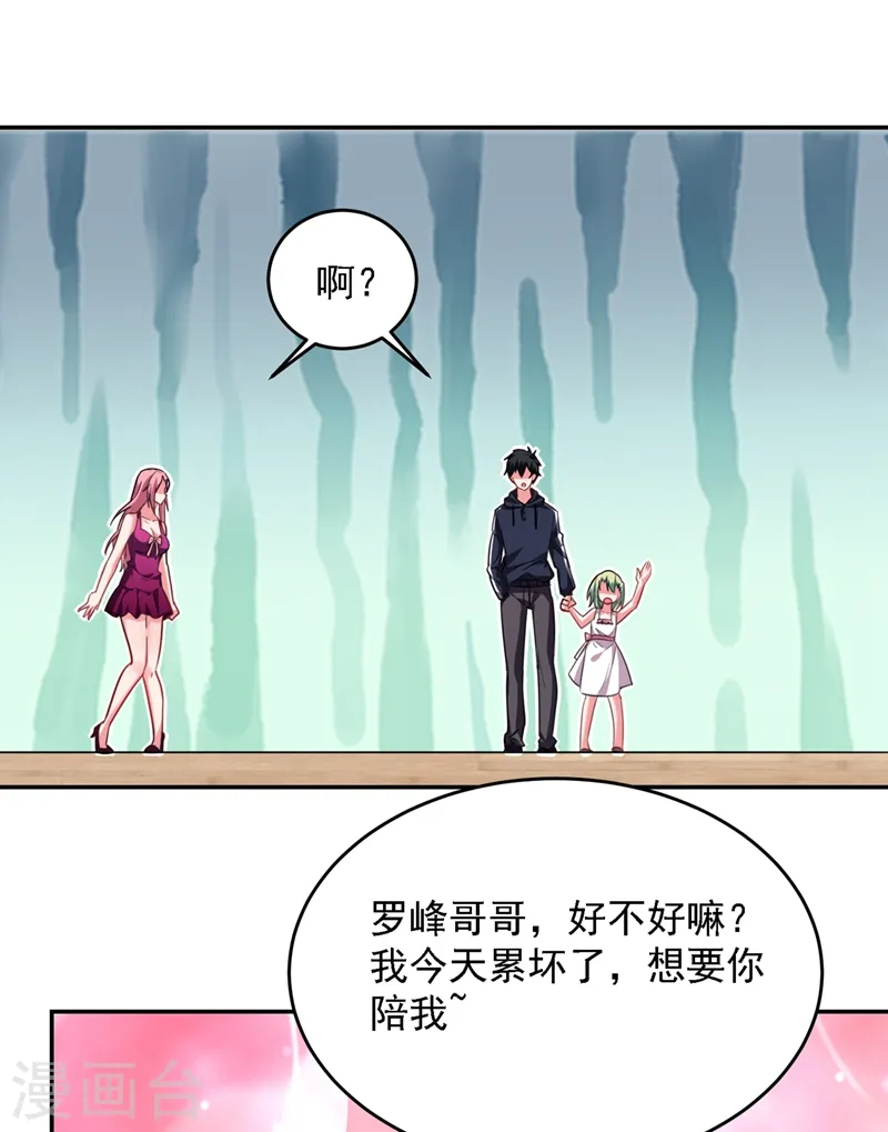 第140话 把薇薇交给江中天？ 第16页