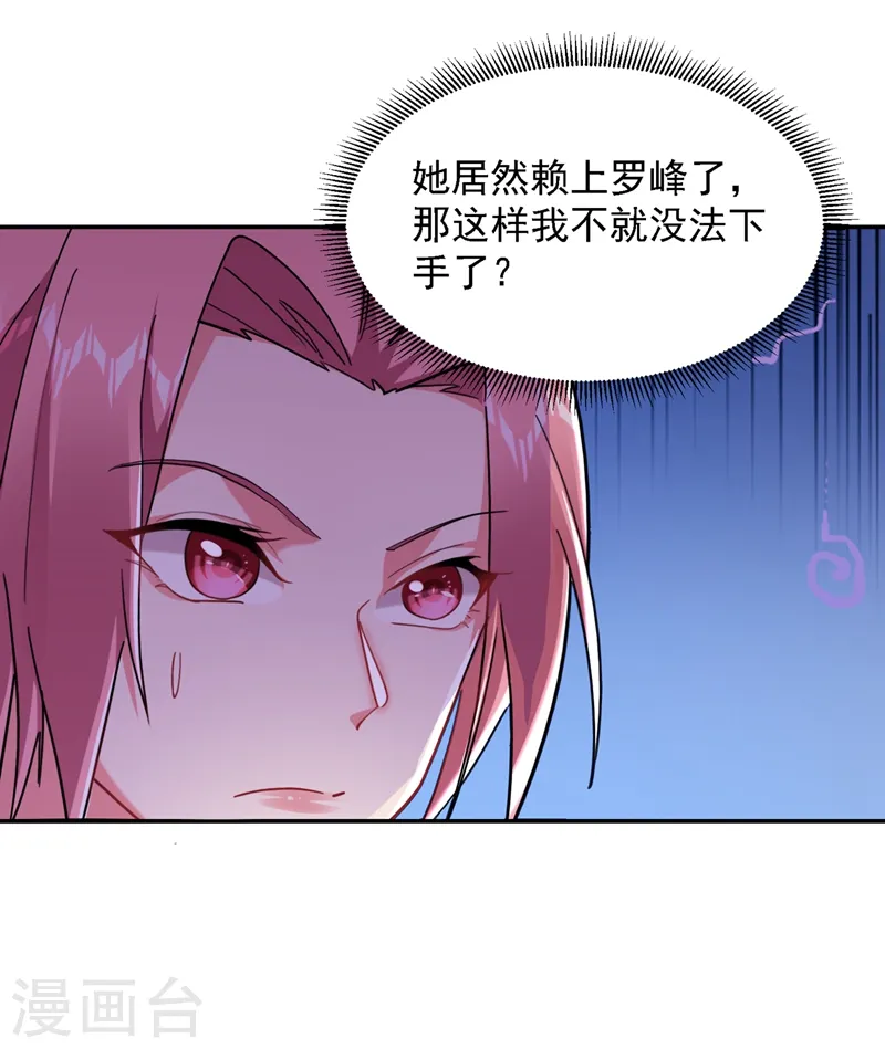 第140话 把薇薇交给江中天？ 第19页