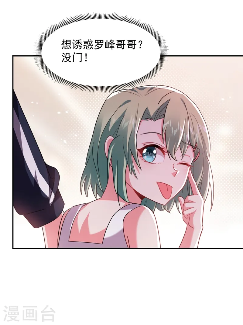 第140话 把薇薇交给江中天？ 第20页
