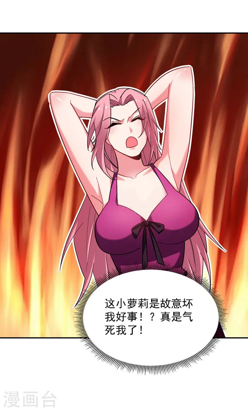 第140话 把薇薇交给江中天？ 第21页