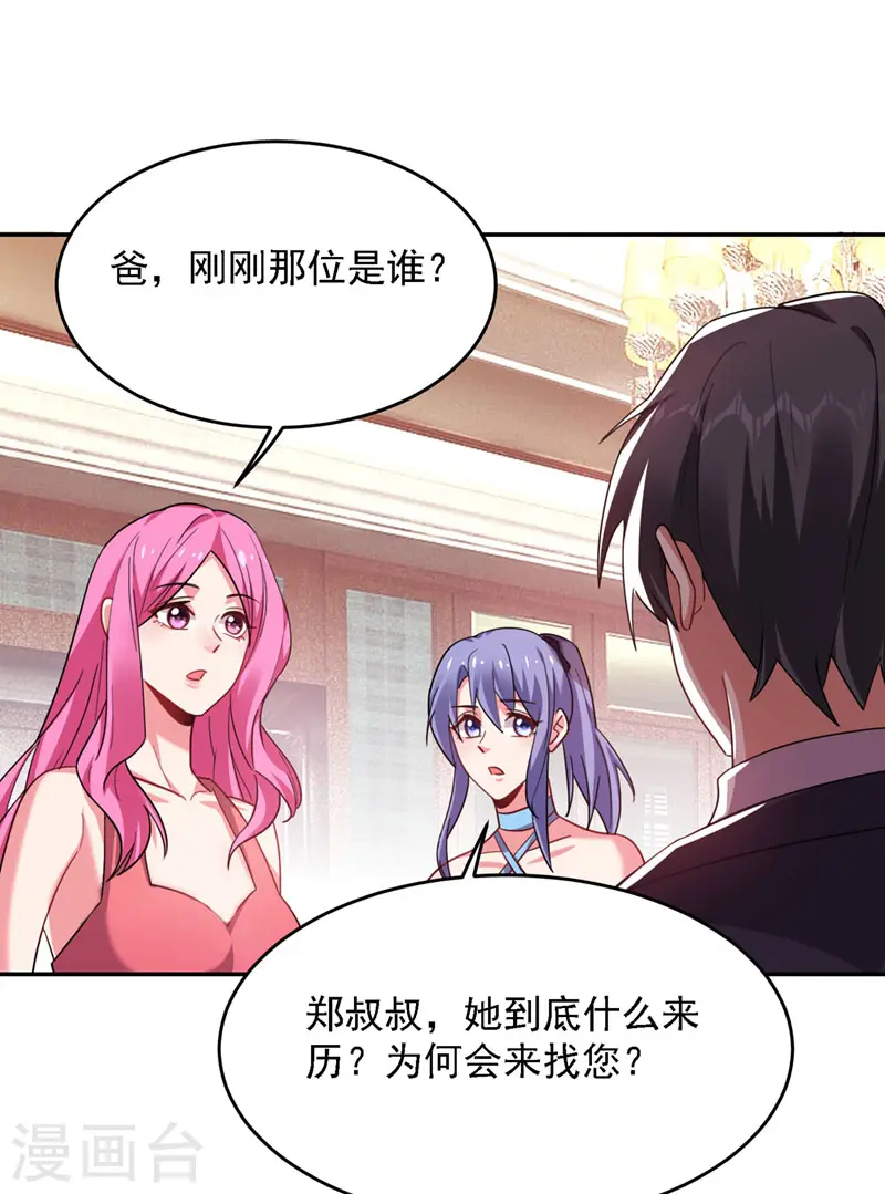 第140话 把薇薇交给江中天？ 第25页
