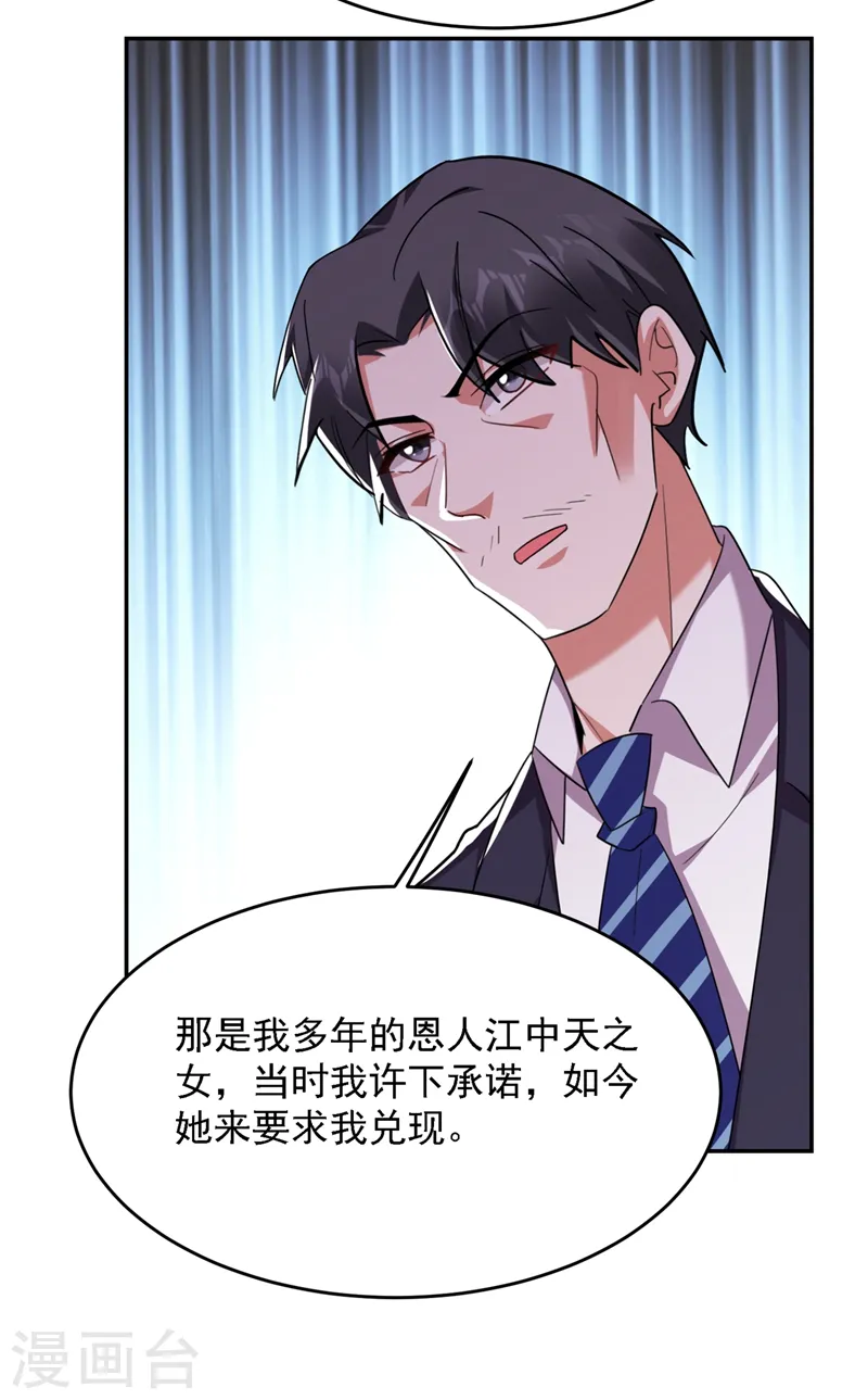 第140话 把薇薇交给江中天？ 第26页