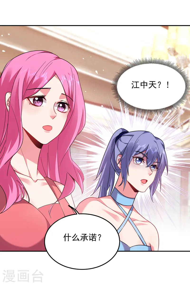 第140话 把薇薇交给江中天？ 第27页