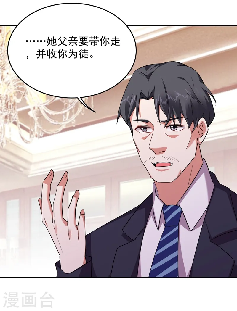 第140话 把薇薇交给江中天？ 第28页