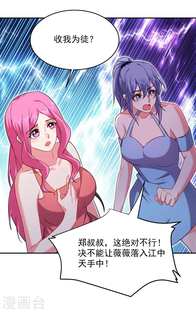 第140话 把薇薇交给江中天？ 第29页