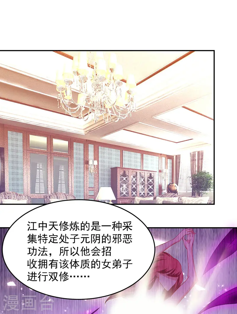 第140话 把薇薇交给江中天？ 第30页