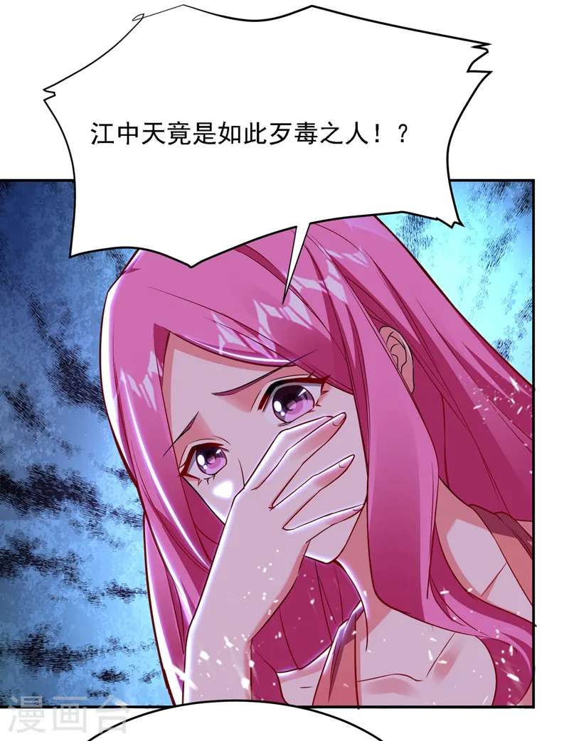 第140话 把薇薇交给江中天？ 第32页