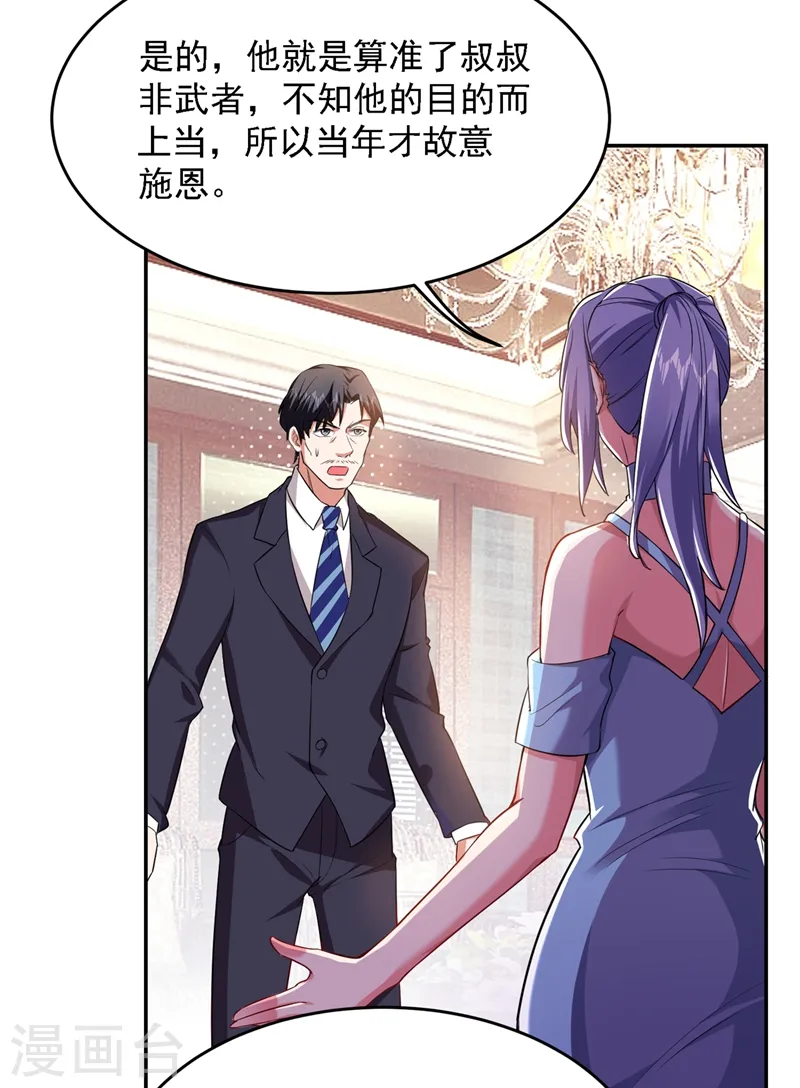 第140话 把薇薇交给江中天？ 第33页