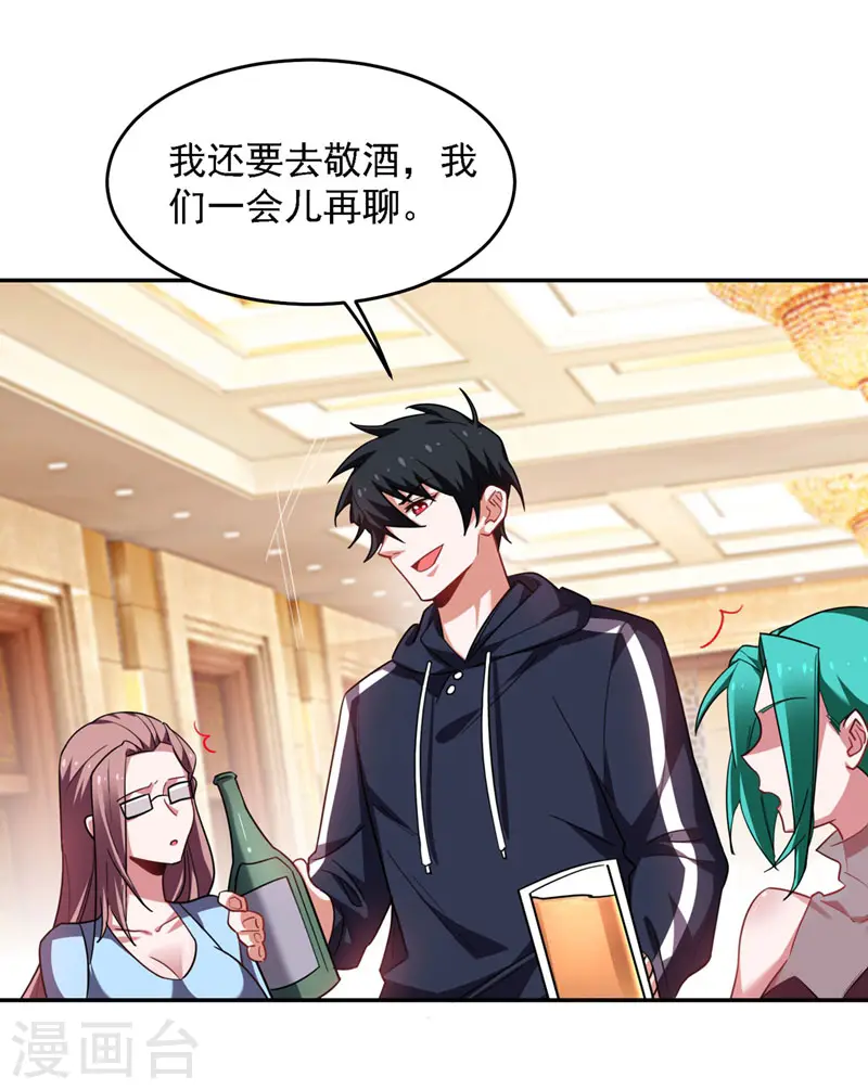 第138话 她们就是馋罗峰 第2页