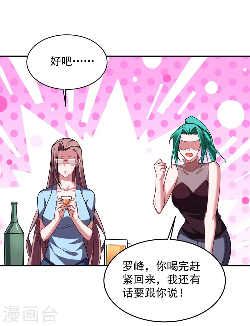 第138话 她们就是馋罗峰 第3页